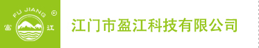 江門市盈江科技有限公司